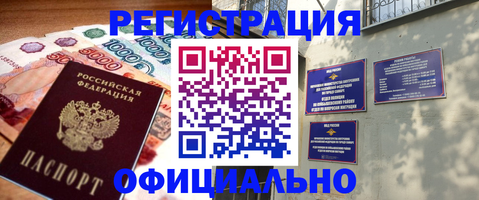 прописка законно в Бузулуке